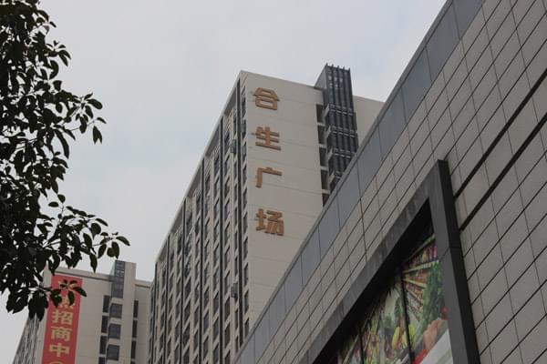 合生广场—永穗工程案例