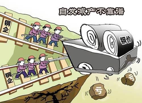 钢企自发减产不靠谱.jpg