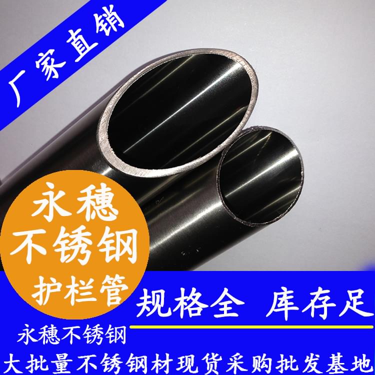 顺德永穗牌不锈钢护栏钢管.jpg 顺德永穗牌不锈钢护栏钢管.jpg