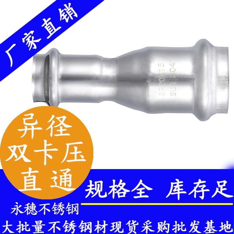 双卡压异径不锈钢直通管件.jpg