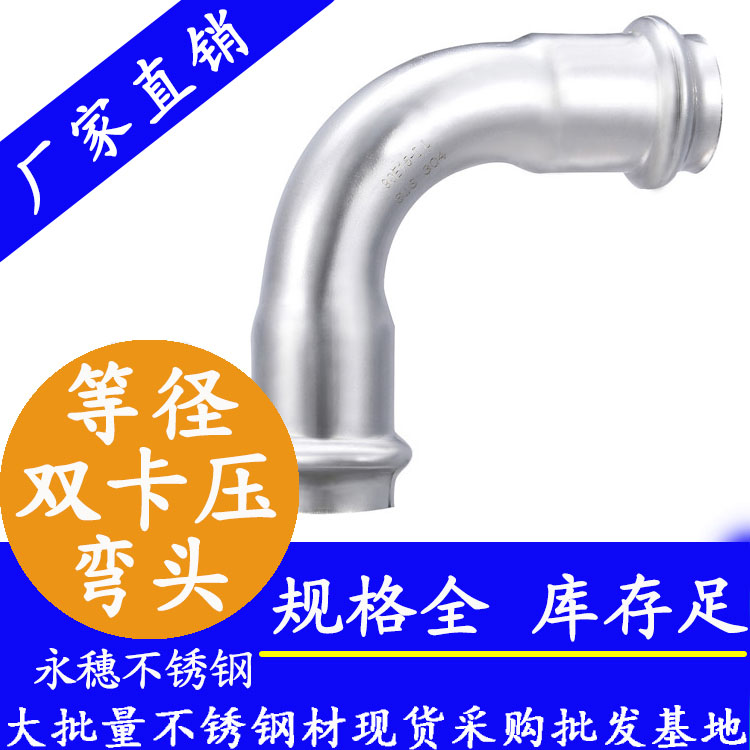 90度等径双卡压式弯头管件.jpg
