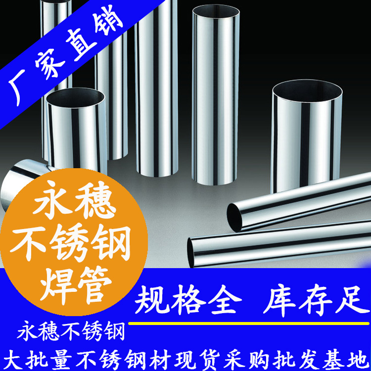永穗牌镜面不锈钢焊接管.jpg