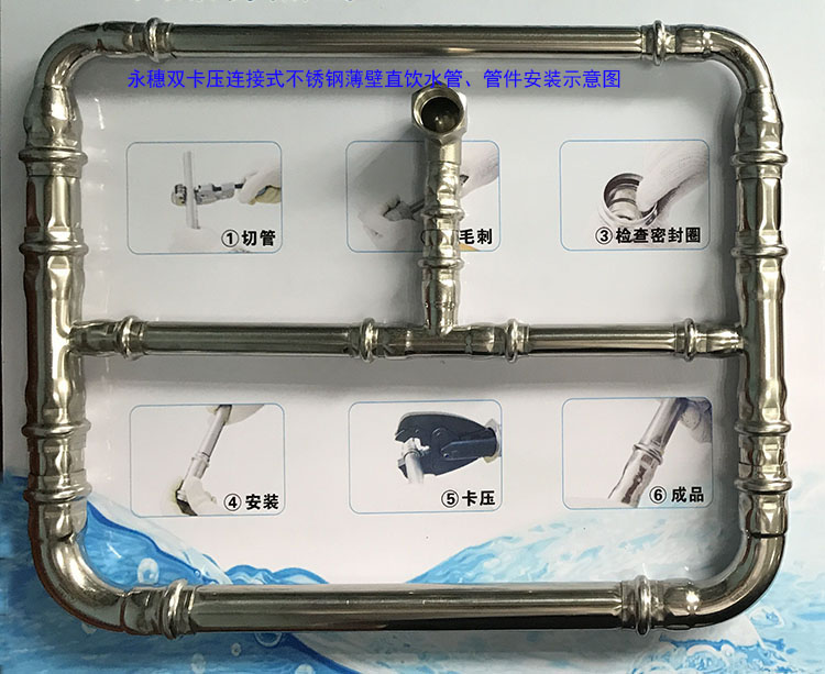 永穗薄壁双卡压式不锈钢水管件,天燃气管件安装示意图.jpg
