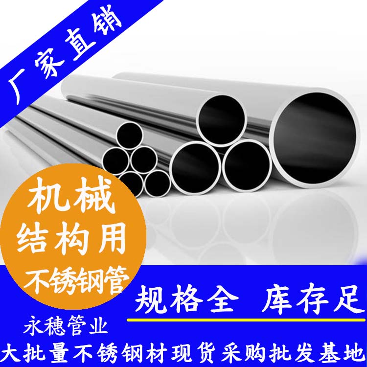 永穗牌机械结构用不锈钢管.jpg