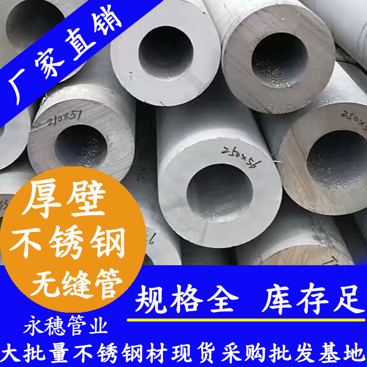 永穗品牌不锈钢无缝钢管.jpg