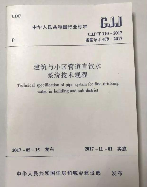 建筑与小区管道直饮水系统技术规程.jpg