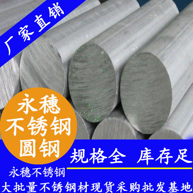 永穗牌不锈钢圆钢.jpg