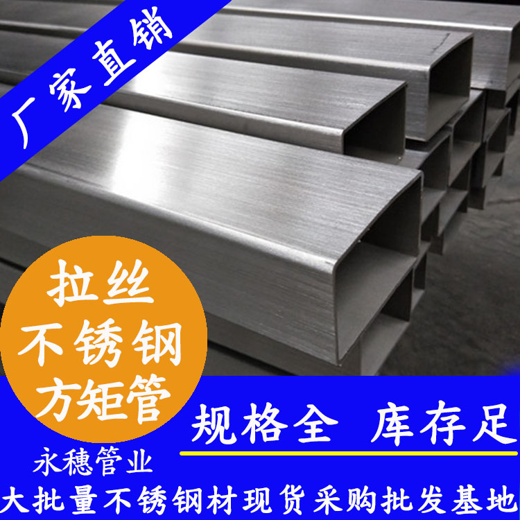 拉丝面不锈钢方矩形管.jpg