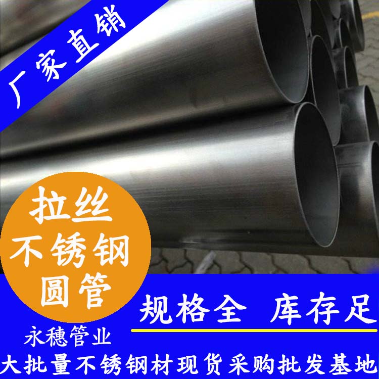 永穗牌拉丝不锈钢圆管.jpg