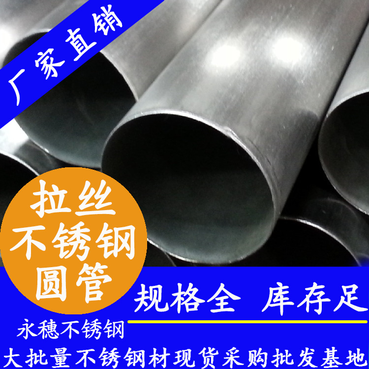 拉丝面不锈钢圆通管.jpg