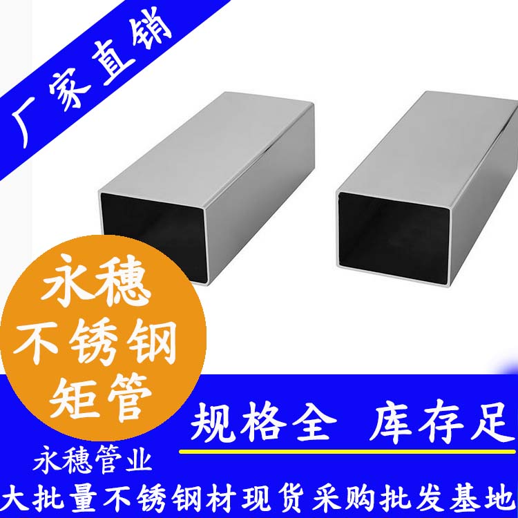 永穗牌不锈钢矩管材.jpg