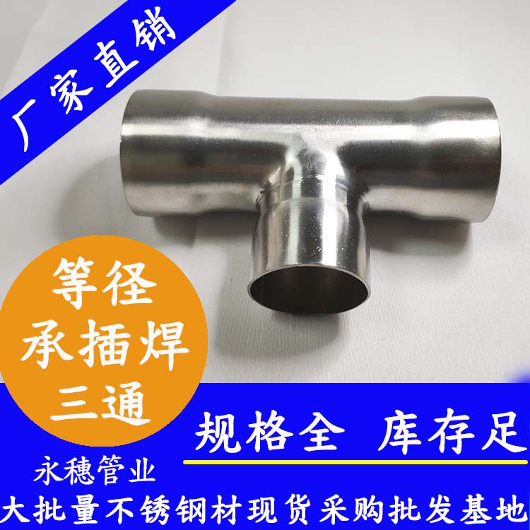 中欧体育承插焊三通等径管件.jpg