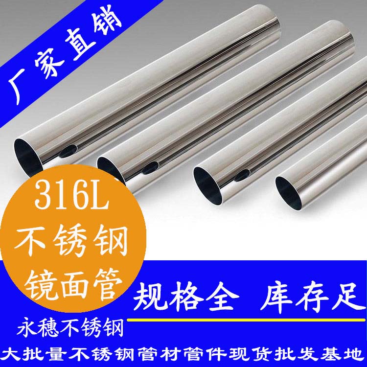 永穗316L不锈钢镜面管.jpg