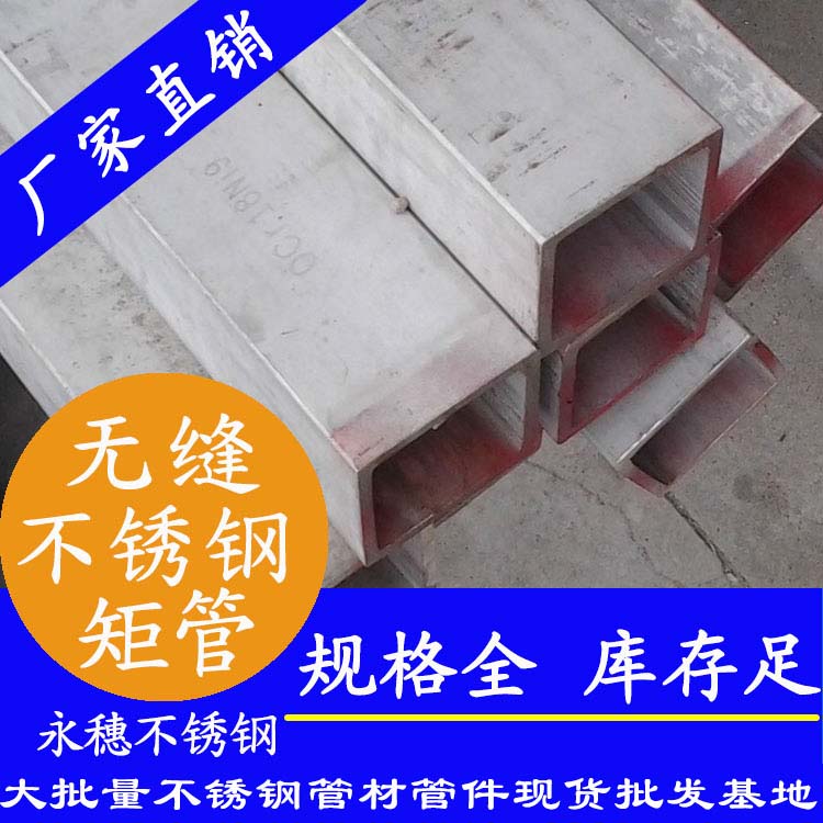 永穗316L不锈钢无缝矩管.jpg