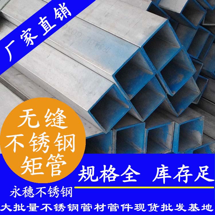 永穗小编管无缝矩形管.jpg