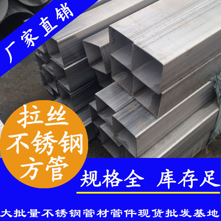 201拉丝不锈钢方管.jpg