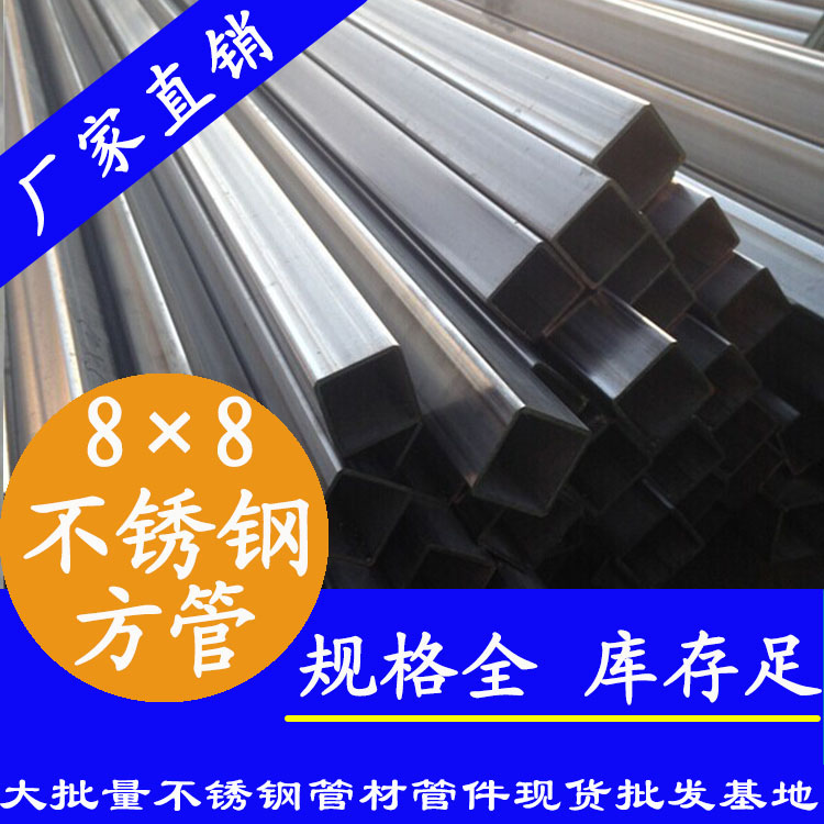 8×8不锈钢方管.jpg