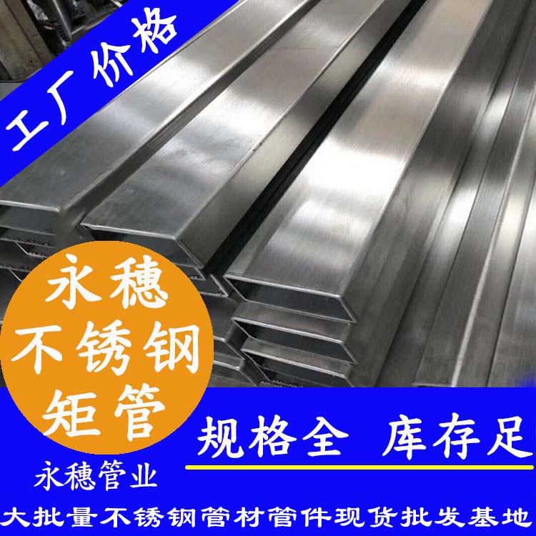 拉丝不锈钢矩形管 拉丝不锈钢矩形管