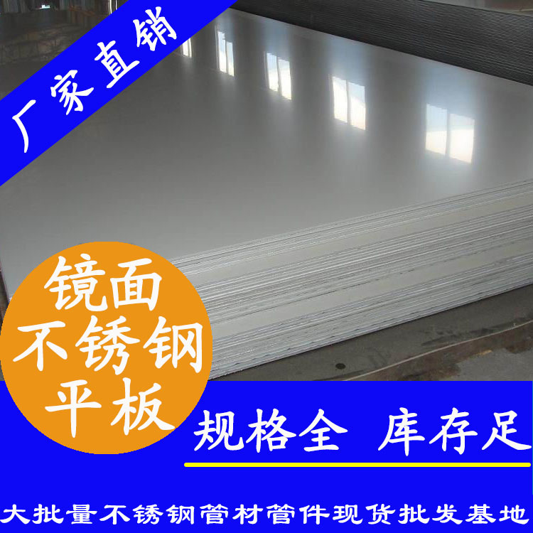 304镜面不锈钢板材.jpg