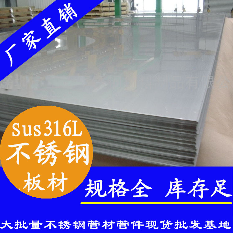 SUS316L不锈钢板材.jpg