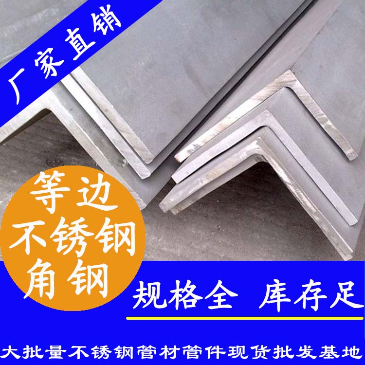 304等边角钢.jpg