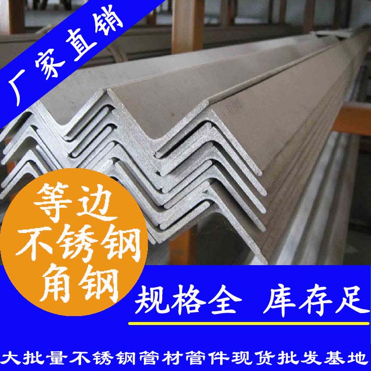 等边不锈钢角钢.jpg