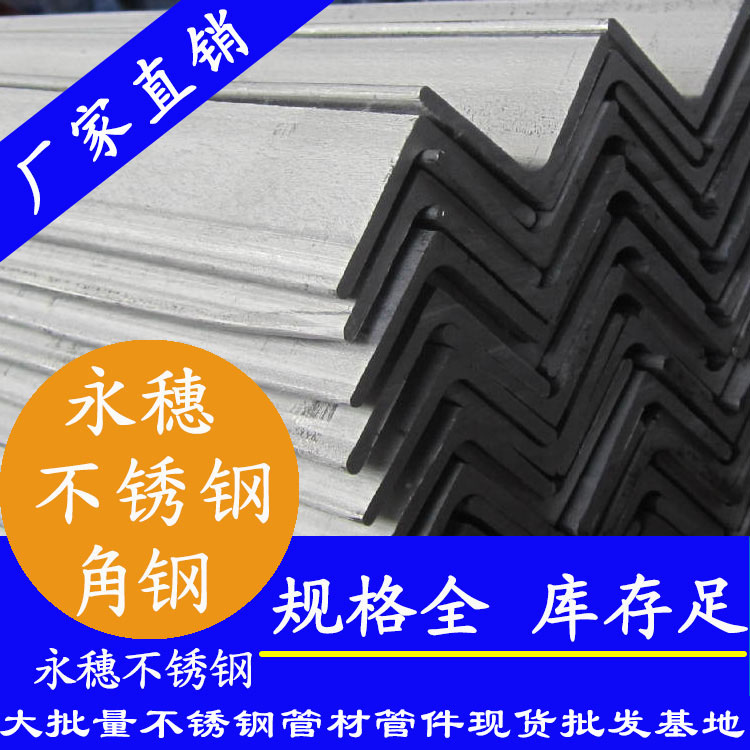 广东不锈钢角钢报价.jpg
