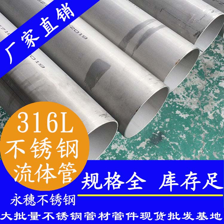 永穗316L低压流体输送用焊接钢管.jpg