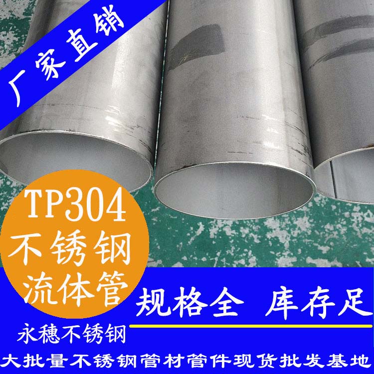 永穗SUS304低压流体输送用焊接钢管.jpg