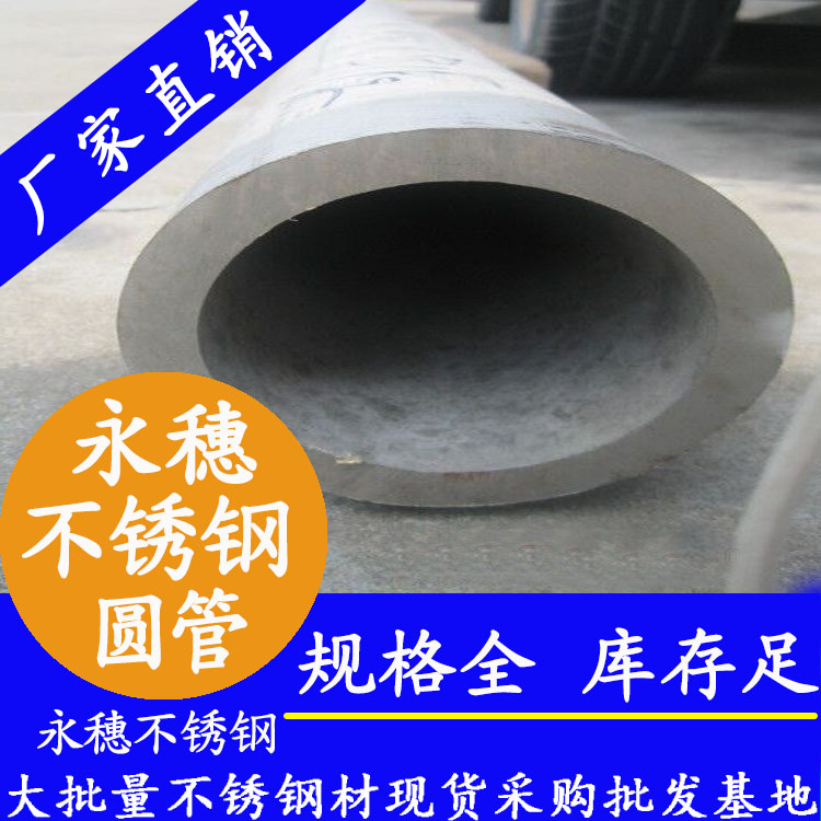 永穗牌大口径不锈钢无缝钢管.jpg