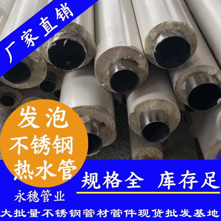 永穗牌发泡不锈钢保温管.jpg
