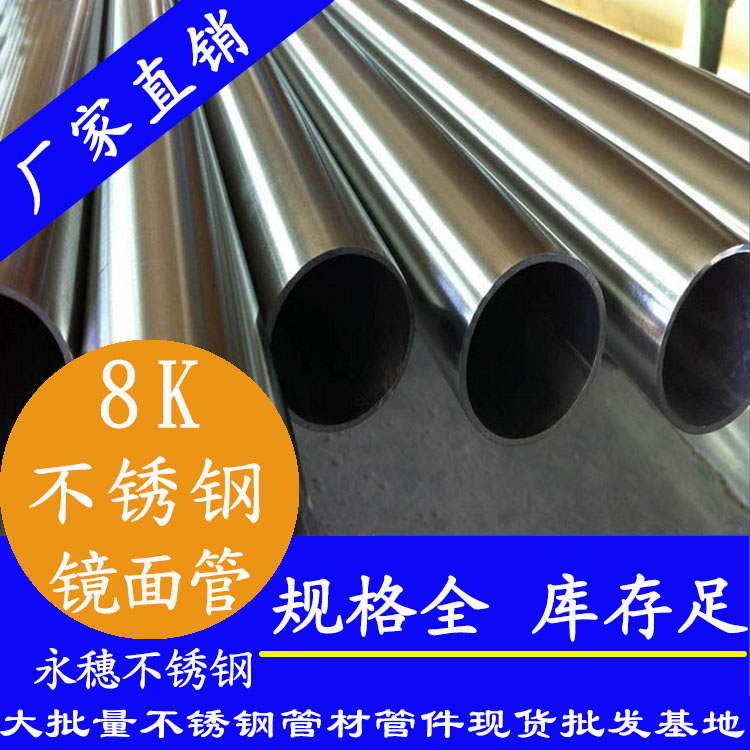 8k面不锈钢镜面管加工.jpg
