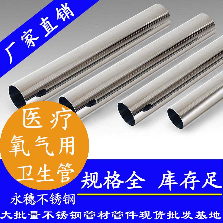 医疗气体不锈钢管卫生管.jpg