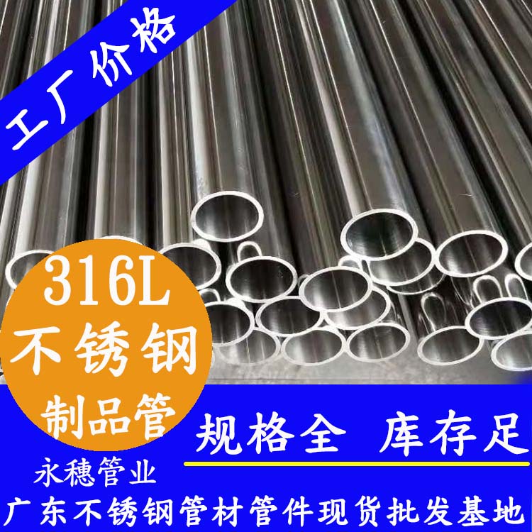 永穗管业品牌316L不锈钢制品管.jpg