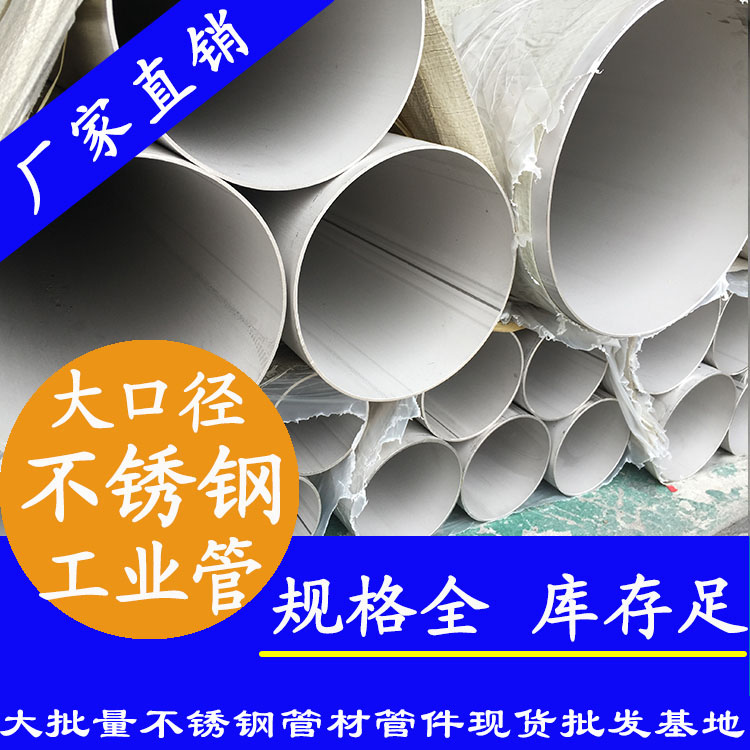 大口径不锈钢工业管.jpg