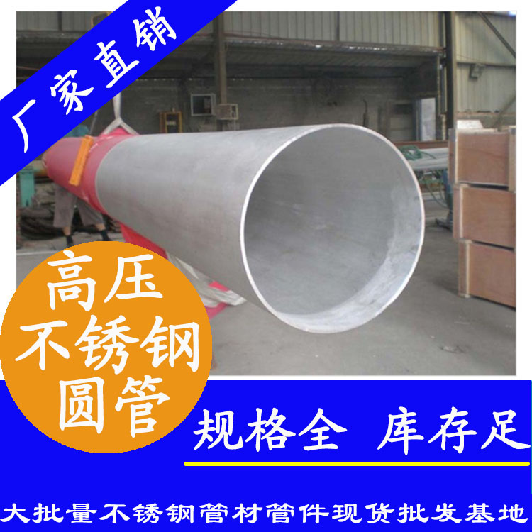 高压不锈钢圆管.jpg