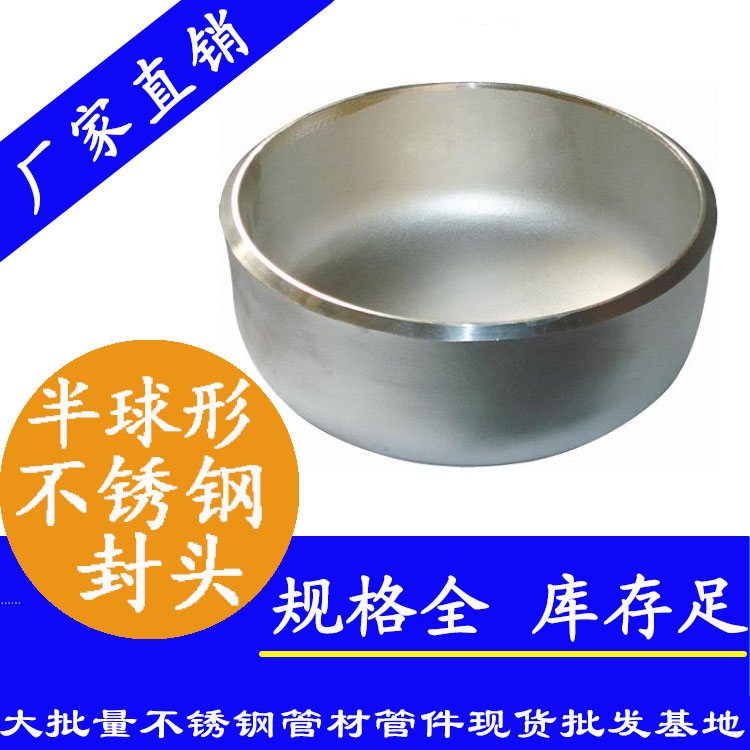 半球形不锈钢封头.jpg