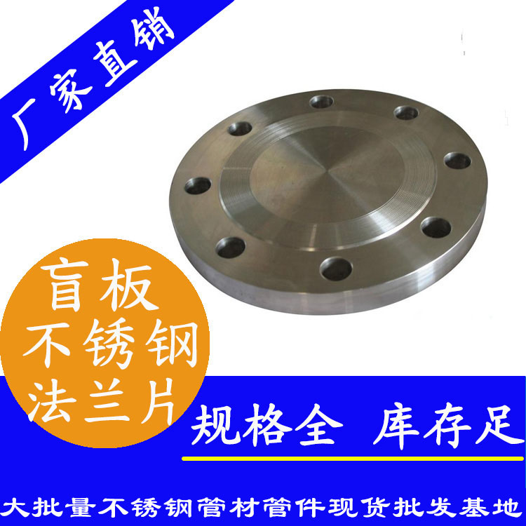 304盲板不锈钢法兰盖.jpg