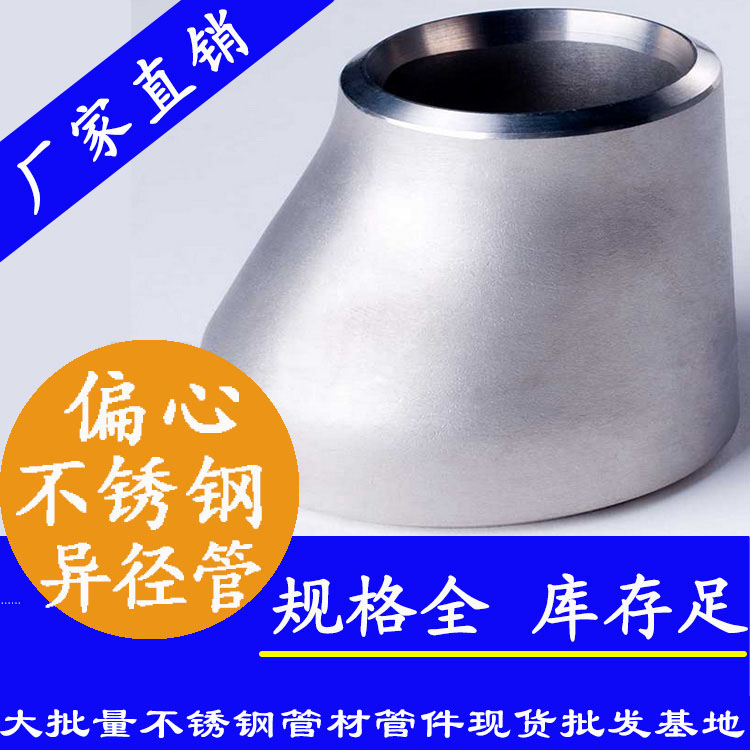偏心不锈钢异径管大小头.jpg