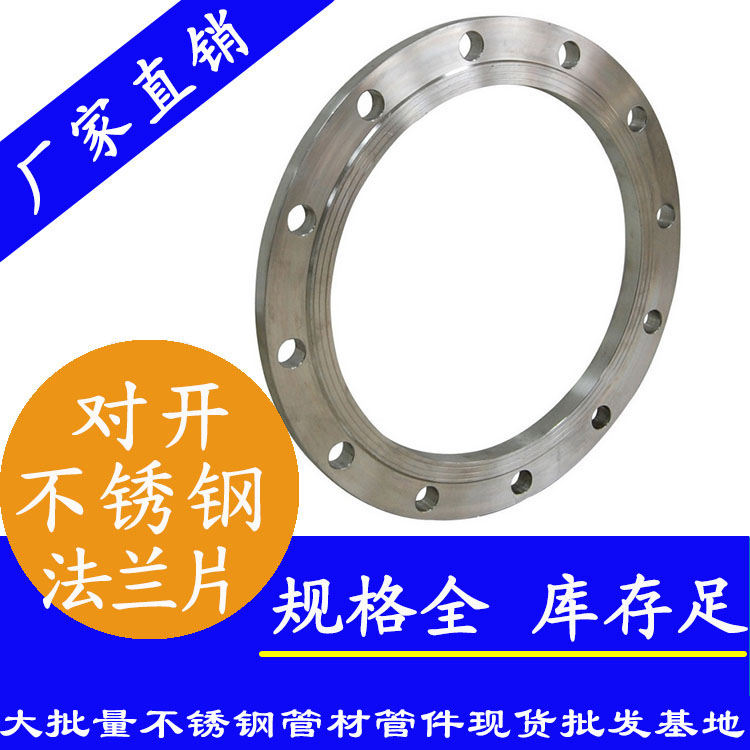 不锈钢对开法兰.jpg
