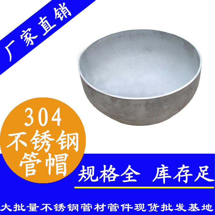 304不锈钢管帽.jpg