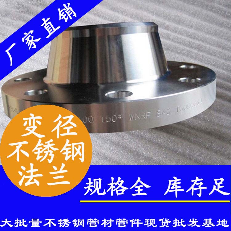 变径不锈钢法兰盘.jpg
