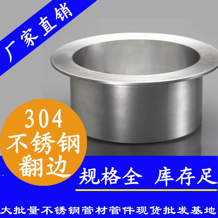 304不锈钢翻边.jpg