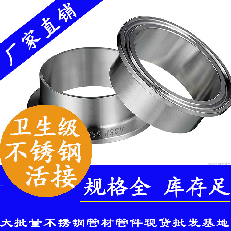 卫生级不锈钢活接.jpg