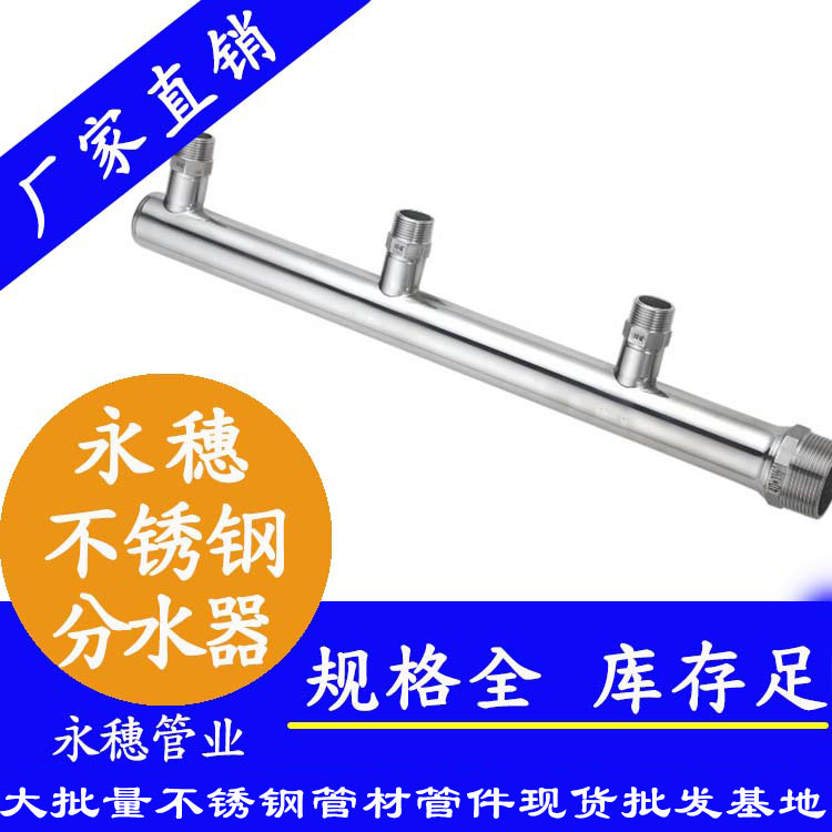 永穗牌不锈钢分水器.jpg