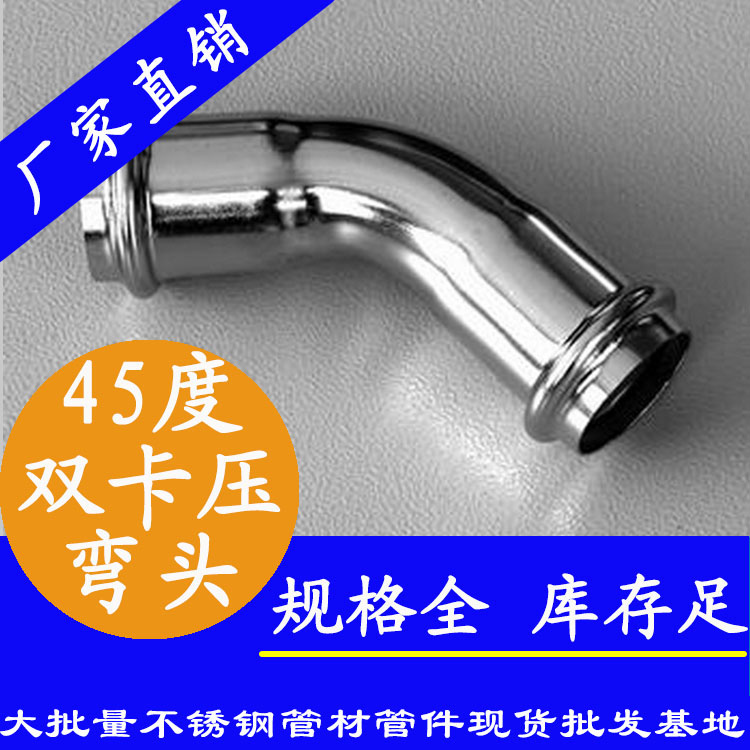 永穗牌45度双卡压弯头.jpg