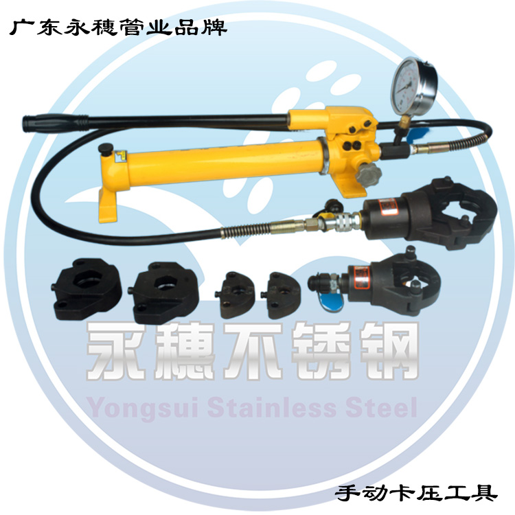 广东永穗管业品牌手动卡压工具全图.jpg