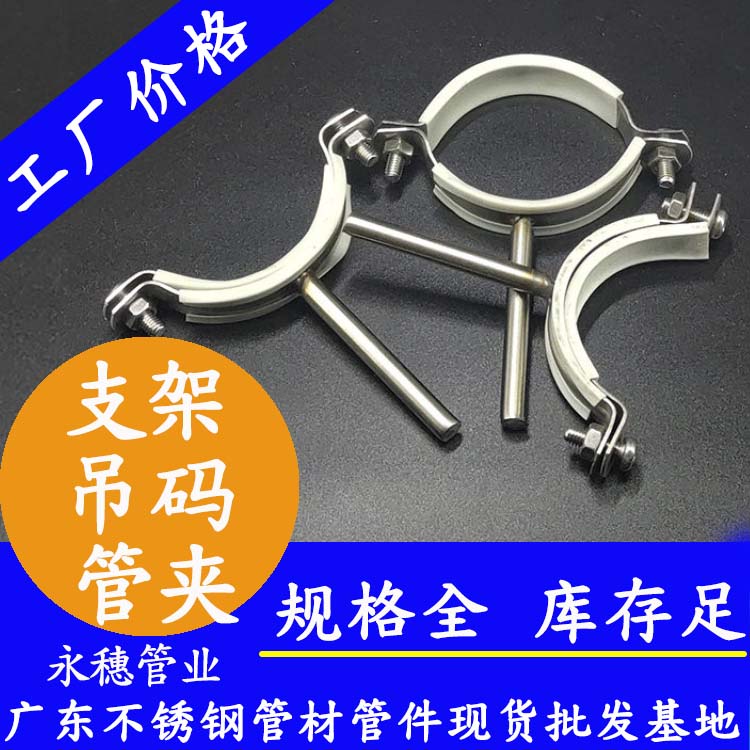 广东永穗管业品牌不锈钢支架管夹吊码2.jpg