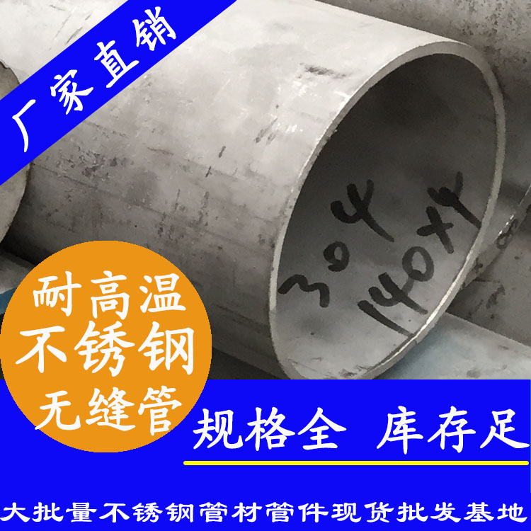 耐高温不锈钢无缝管.jpg