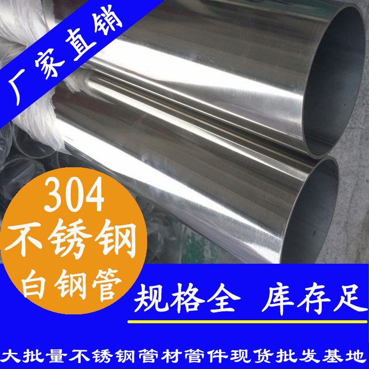304不锈钢白钢管材.jpg
